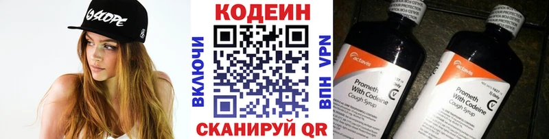 Кодеин напиток Lean (лин)  Славск 