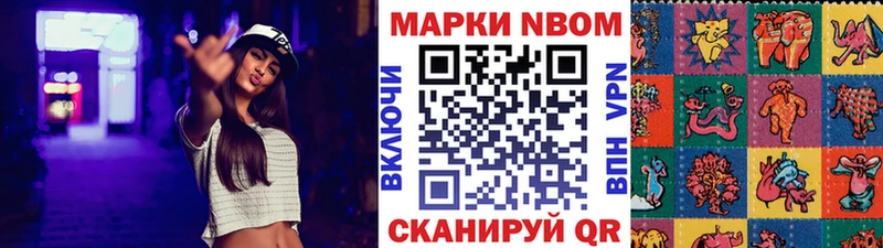 Марки N-bome 1500мкг  Славск 